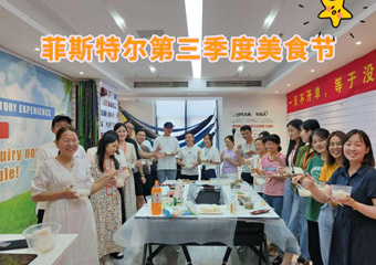 The third quarter food festival of Anhui Feistel Outdoor Products was successfully held
