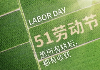 Anhui Feistel Outdoor Co., Ltd. Celebrates May Day Labor Day