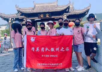 Anhui Feistel Outdoor Products Huizhou Two-Day Tour