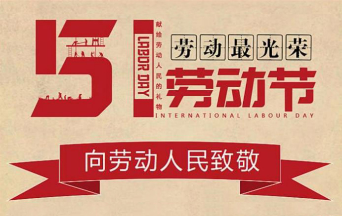 Holiday Notice & 139th Canton Fair Invitation