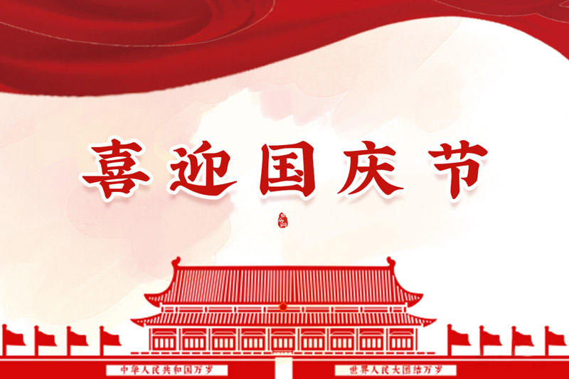 Anhui Feistel Outdoor Products Co., Ltd. Celebrates National Day 2024