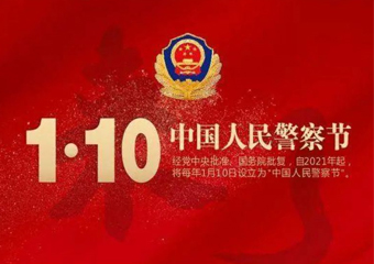 Chinese People's Police Day